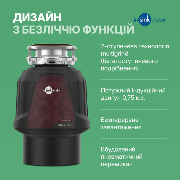 Измельчитель пищевых отходов In-sink-erator Premium 700 700 фото
