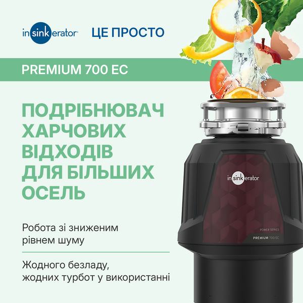 Измельчитель пищевых отходов In-sink-erator Premium 700 700 фото